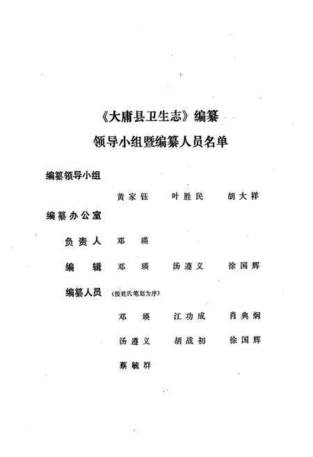 《湖南大庸市卫生局志》.pdf电子版_湖南省志预览图2