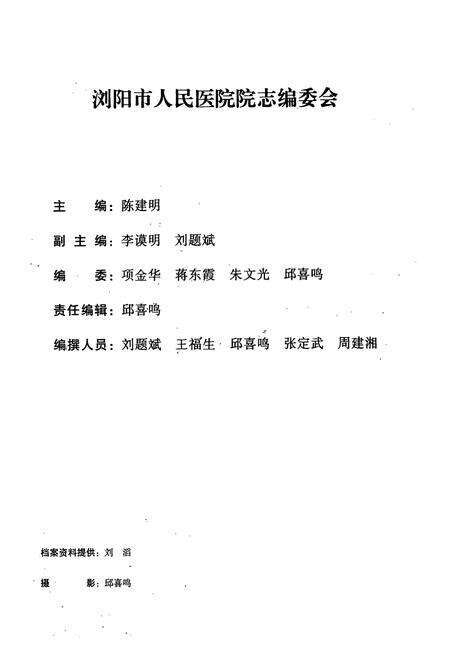 《浏阳市人民医院院志(1952-2001)》.pdf电子版_湖南省志预览图2