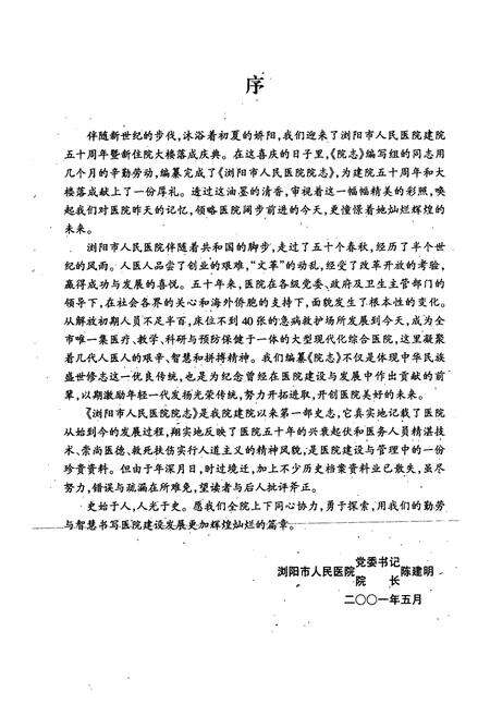 《浏阳市人民医院院志(1952-2001)》.pdf电子版_湖南省志预览图3