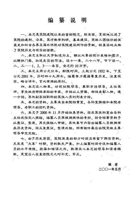 《浏阳市人民医院院志(1952-2001)》.pdf电子版_湖南省志预览图4