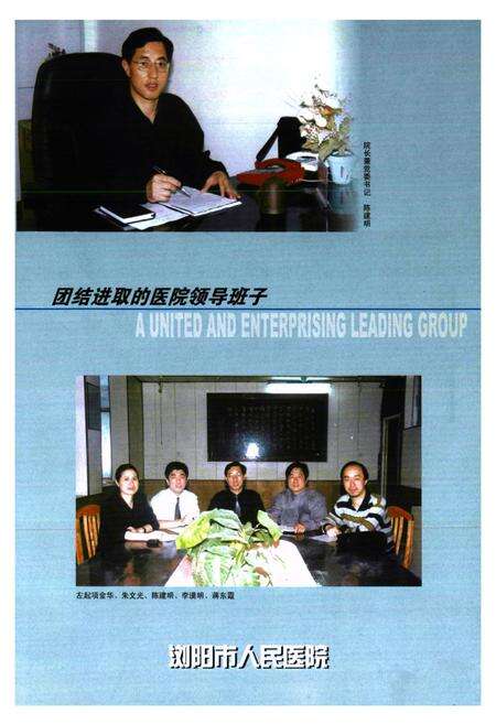 《浏阳市人民医院院志(1952-2001)》.pdf电子版_湖南省志预览图5