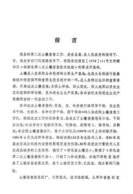 《《新化县土壤志》》.pdf电子版_湖南省志预览图2