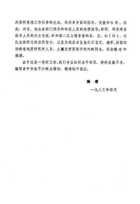 《《新化县土壤志》》.pdf电子版_湖南省志预览图3