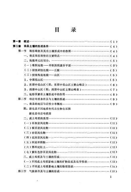 《《新化县土壤志》》.pdf电子版_湖南省志预览图4
