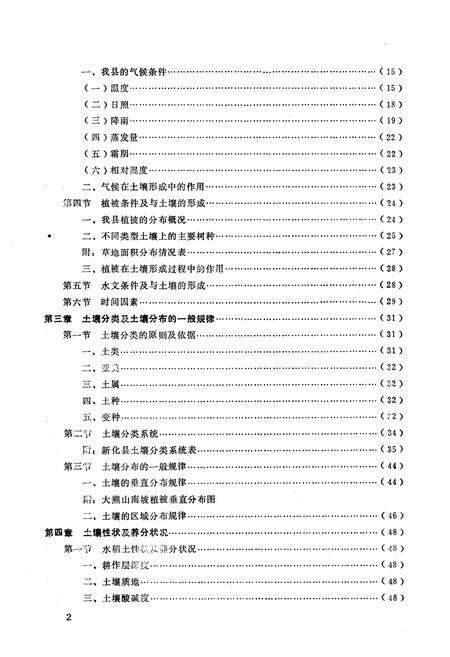 《《新化县土壤志》》.pdf电子版_湖南省志预览图5