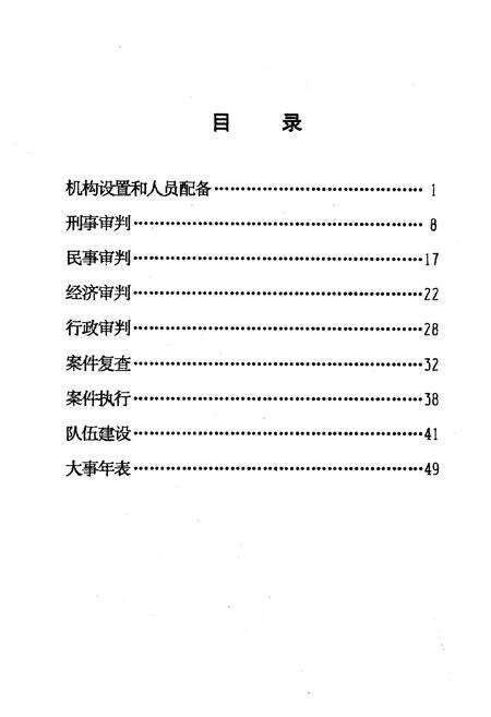 《《益阳县人民法院简志(1986年-1994年)》》.pdf电子版_湖南省志预览图2