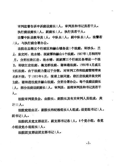 《《益阳县人民法院简志(1986年-1994年)》》.pdf电子版_湖南省志预览图4