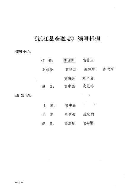 《《沅江县金融志》》.pdf电子版_湖南省志预览图2