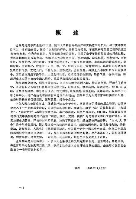 《《沅江县金融志》》.pdf电子版_湖南省志预览图4