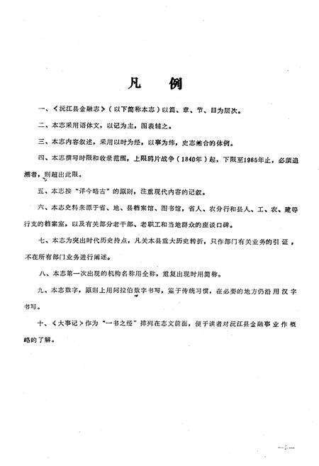 《《沅江县金融志》》.pdf电子版_湖南省志预览图5