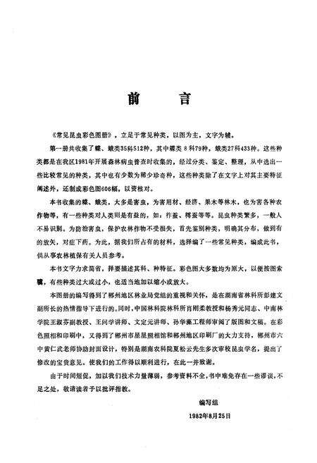 《《常见昆虫图册·第一册鳞翅目(蝶、蛾)》》.pdf电子版_湖南省志预览图3