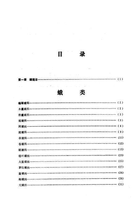 《《常见昆虫图册·第一册鳞翅目(蝶、蛾)》》.pdf电子版_湖南省志预览图4