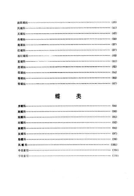 《《常见昆虫图册·第一册鳞翅目(蝶、蛾)》》.pdf电子版_湖南省志预览图5