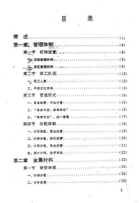 《《长沙市物资供销志》》.pdf电子版_湖南省志预览图2