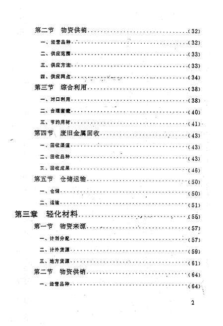 《《长沙市物资供销志》》.pdf电子版_湖南省志预览图3