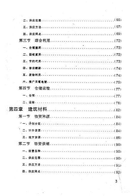 《《长沙市物资供销志》》.pdf电子版_湖南省志预览图4