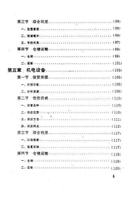 《《长沙市物资供销志》》.pdf电子版_湖南省志预览图5