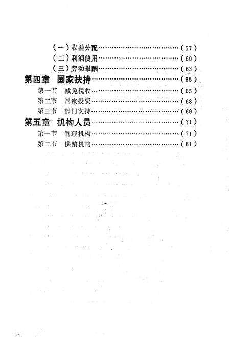 《《怀化地区乡镇企业志》》.pdf电子版_湖南省志预览图3