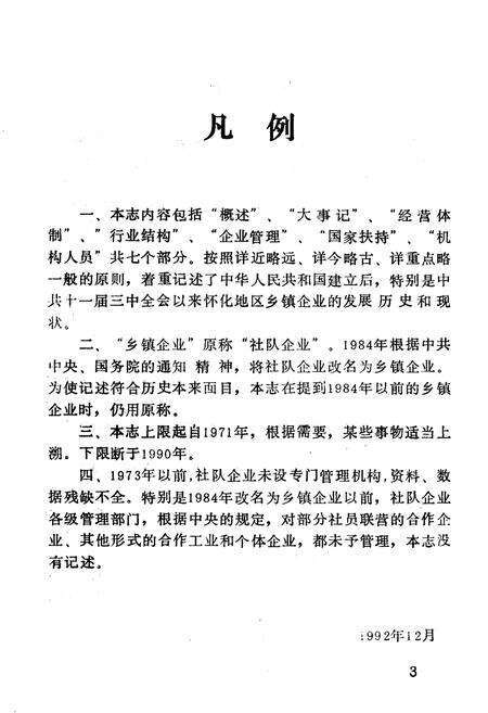 《《怀化地区乡镇企业志》》.pdf电子版_湖南省志预览图5