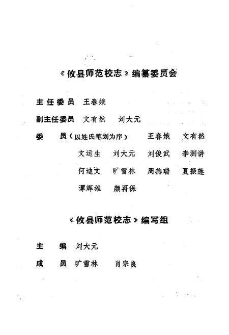 《《攸县师范校志(1930-1986)》》.pdf电子版_湖南省志预览图3