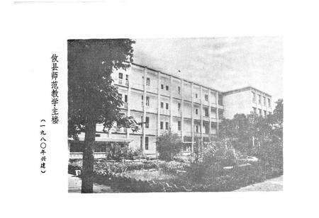 《《攸县师范校志(1930-1986)》》.pdf电子版_湖南省志预览图5