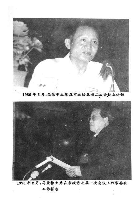 《《邵阳政协四十年简志》》.pdf电子版_湖南省志预览图2