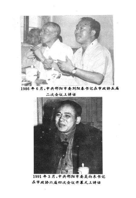 《《邵阳政协四十年简志》》.pdf电子版_湖南省志预览图3