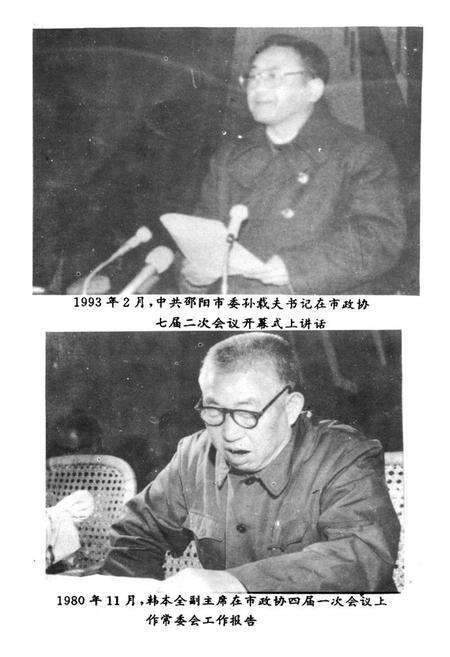 《《邵阳政协四十年简志》》.pdf电子版_湖南省志预览图4