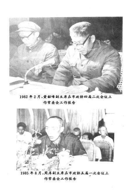 《《邵阳政协四十年简志》》.pdf电子版_湖南省志预览图5