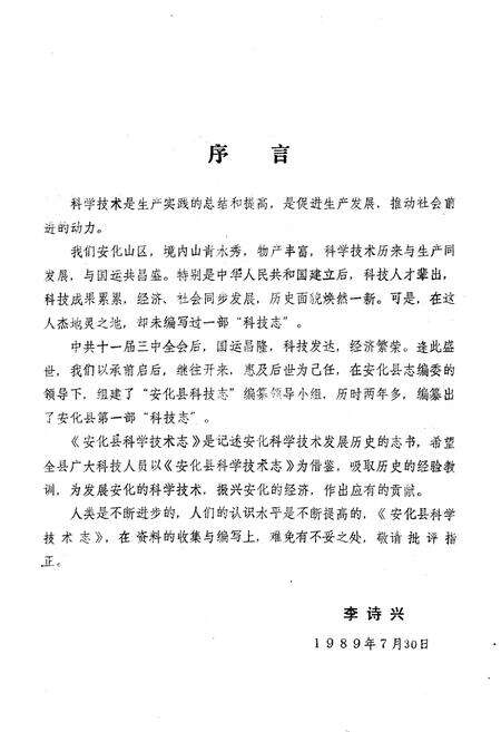 《《安化县科学技术志(1840-1988)》》.pdf电子版_湖南省志预览图2