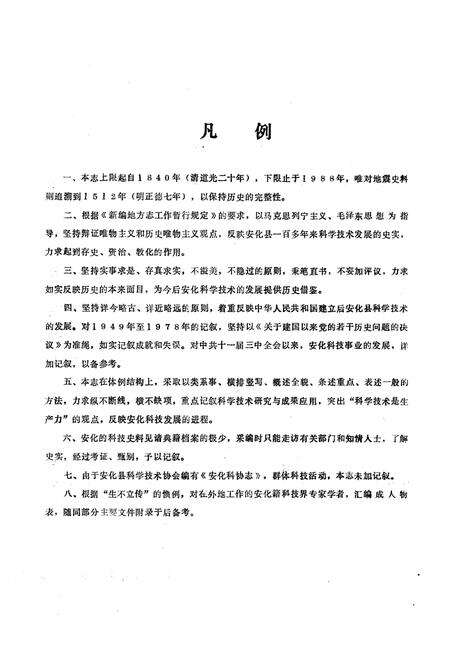 《《安化县科学技术志(1840-1988)》》.pdf电子版_湖南省志预览图3