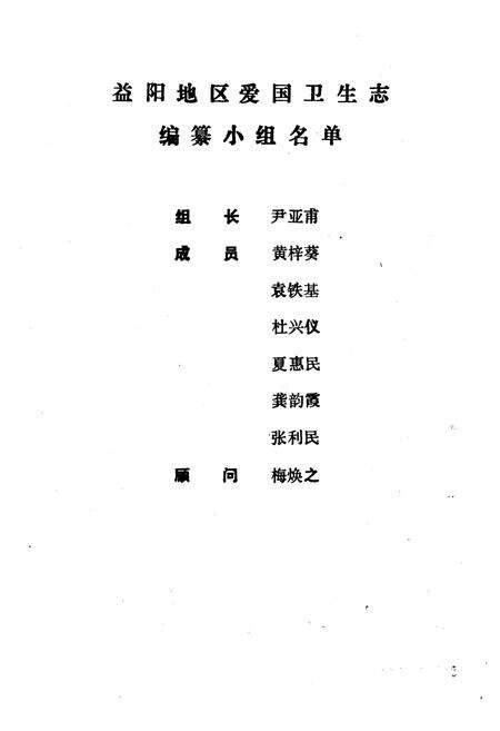 《《益阳地区爱国卫生志》》.pdf电子版_湖南省志预览图2