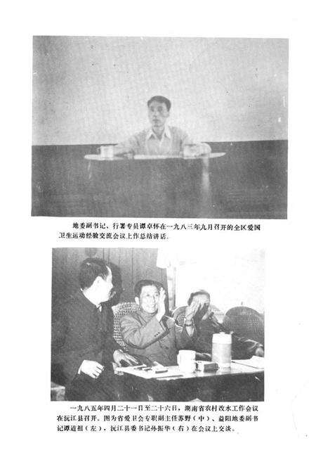 《《益阳地区爱国卫生志》》.pdf电子版_湖南省志预览图5