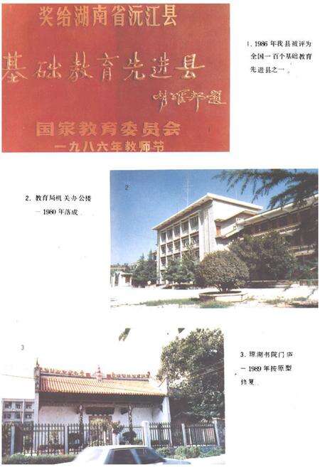 《《沅江县教育志(1903-1985)》》.pdf电子版_湖南省志预览图2