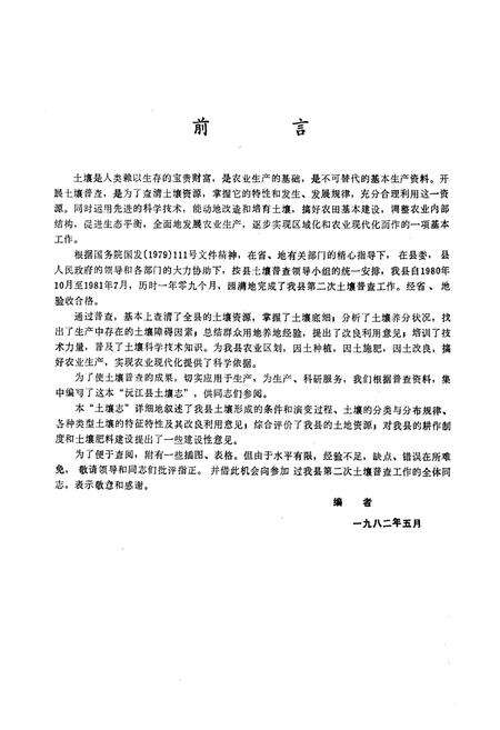 《《沅江县土壤志》》.pdf电子版_湖南省志预览图4