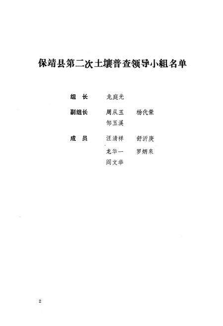 《《湖南省保靖县土壤志》》.pdf电子版_湖南省志预览图3