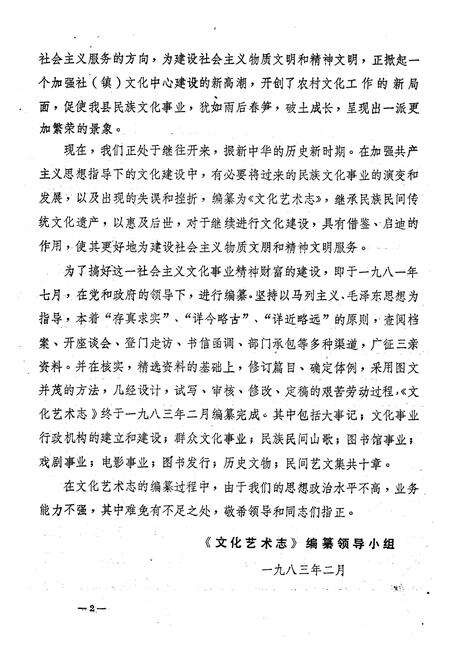 《《文化艺术志》》.pdf电子版_湖南省志预览图2
