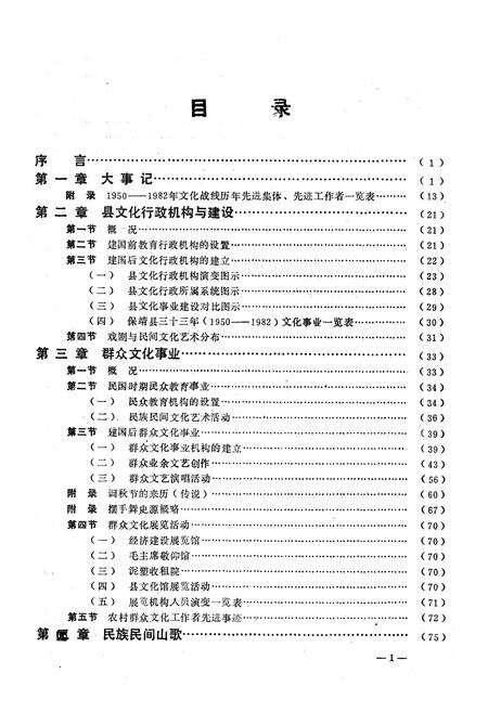 《《文化艺术志》》.pdf电子版_湖南省志预览图3