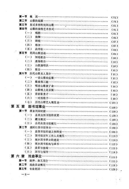 《《文化艺术志》》.pdf电子版_湖南省志预览图4