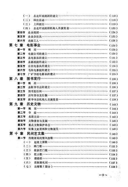 《《文化艺术志》》.pdf电子版_湖南省志预览图5
