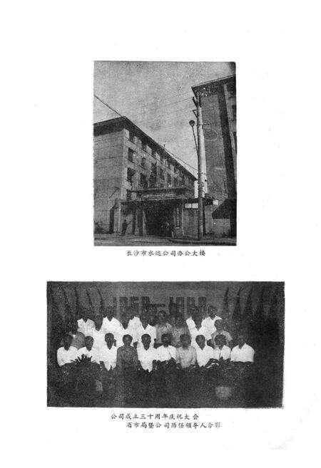 《《湖南省长沙市水运公司企业志》》.pdf电子版_湖南省志预览图2