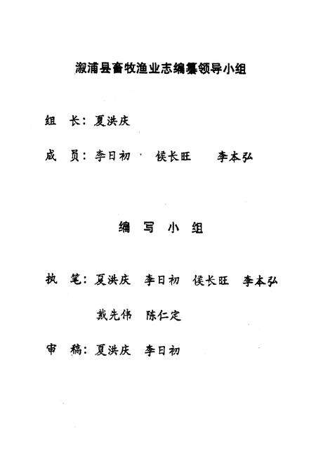 《《湖南省溆浦县畜牧渔业志》》.pdf电子版_湖南省志预览图2