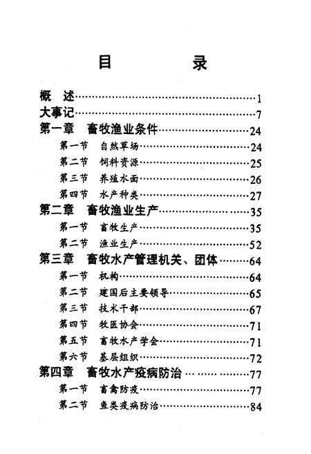 《《湖南省溆浦县畜牧渔业志》》.pdf电子版_湖南省志预览图3