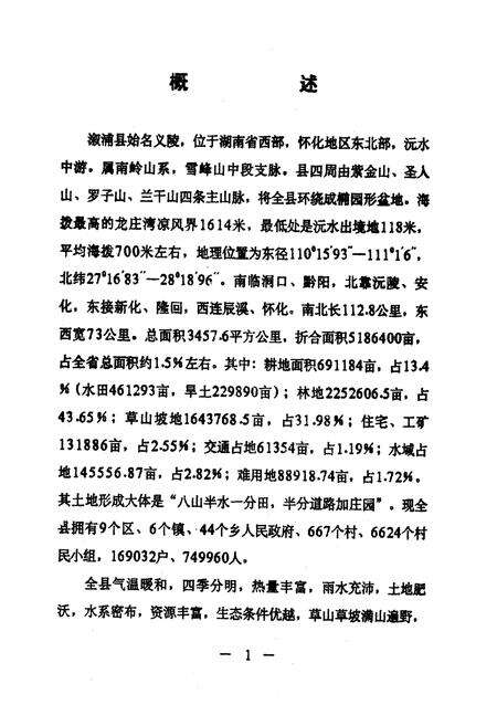 《《湖南省溆浦县畜牧渔业志》》.pdf电子版_湖南省志预览图4