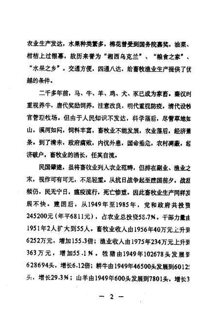 《《湖南省溆浦县畜牧渔业志》》.pdf电子版_湖南省志预览图5