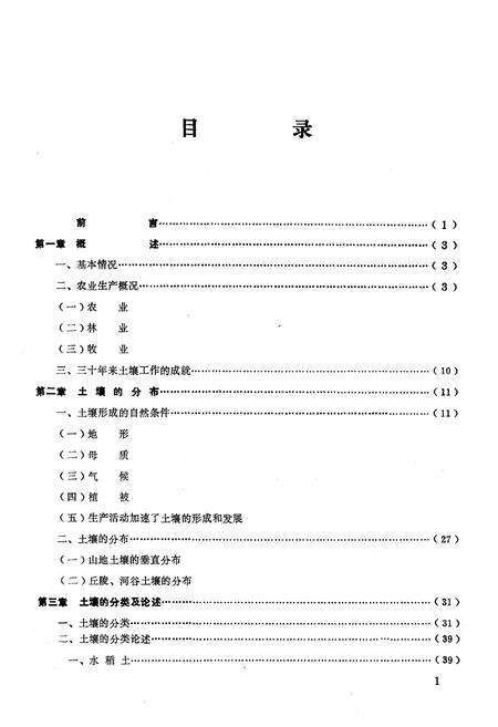 《《宜章县土壤志》》.pdf电子版_湖南省志预览图2
