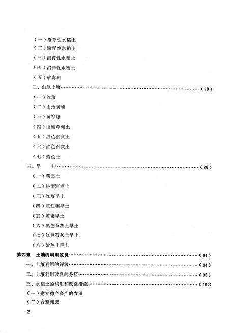 《《宜章县土壤志》》.pdf电子版_湖南省志预览图3