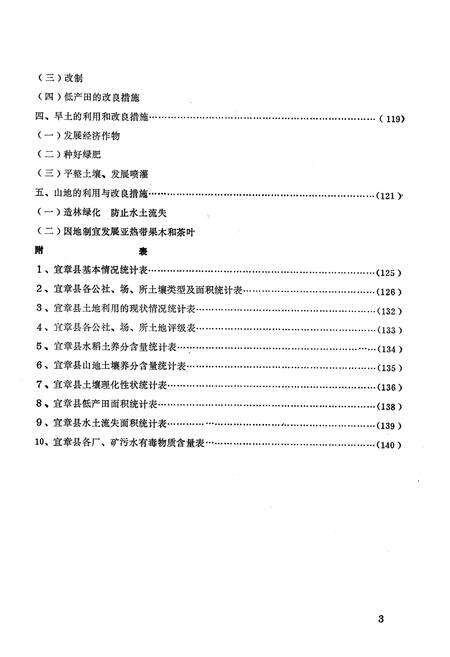 《《宜章县土壤志》》.pdf电子版_湖南省志预览图4