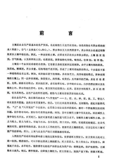 《《宜章县土壤志》》.pdf电子版_湖南省志预览图5