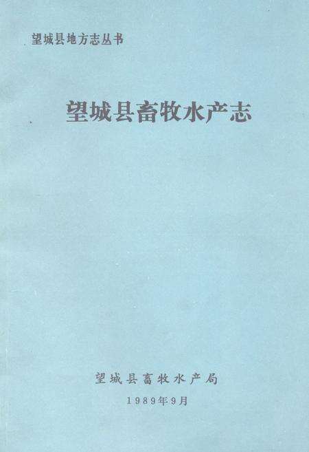 《《望城县粮食贸易志》》.pdf电子版_湖南省志缩略图